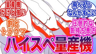 【エヴァ】EVA量産機って結構強いと思うに対する反応集