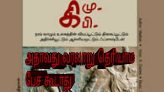 கிமு. கிபி tamil #audiobook