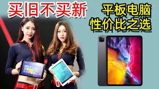 【测评平板】多种用途和价位平板电脑，保姆级教你选！iPad Air5/OPPO Pad/Galaxy Tab s8/拯救者Y700｜买旧不买新，值得买｜China Mobile 2022