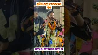 ଯାଅ ନା ଶ୍ୟାମଘନ ଯାଅ ନା sunita sahu chandanbhati ladies kirtan #kirtan #ytshorts #shorts