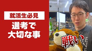 【就活】インターンシップ選考で大切な事【社長に質問】 #Shorts