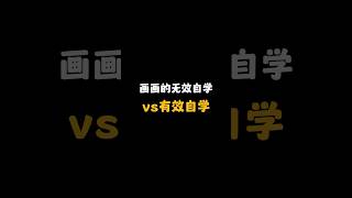 收徒啦收徒啦！！！想教會100個人學會畫畫想和我學習畫畫的可以評論區留言喔！！！需要領取資料也可以評論區留言免費領取#插畫#教程#畫畫#學習