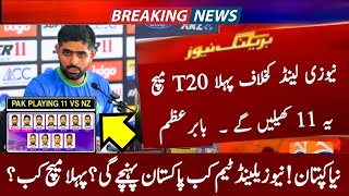Pakistan Team 1st T20 Match Playing 11 Vs New Zealand || Pak Vs Nz 1st T20 2024 || PAK vs NZ Match