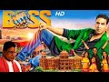 Boss Full Movie Akshay Kumar Mithun Chakraborty Sonakshi Sinha Review & Facts