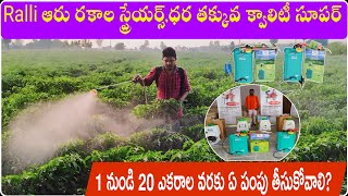 Ralli sprayer pumps తక్కువ ధర|నాసిరకం స్ప్రే పంపుల కన్నా కంపెనీ తీసుకోవాలి|best 6రకాల స్ప్రే pumps