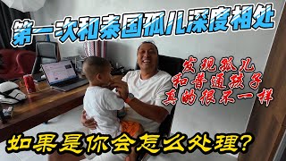 第一次和泰国孤儿深度相处，发现孤儿和普通孩子真的很不一样，如果是你会怎么处理？｜｜感谢您一路的支持【Sean的世界TV】频道，欢迎加入我的会员频道，谢谢您一路的陪伴！