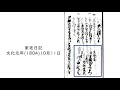 松代藩真田家の古文書の世界【国文学研究資料館基幹研究「地方協創によるアーカイブズ保全・活用システム構築に関する研究」資料紹介vol.16　－202年前の不行跡－】