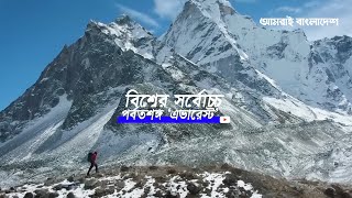 বিশ্বের সর্বোচ্চ পর্বতশৃঙ্গ এভারেস্ট - history of mount everest