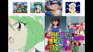 민트네 행복가게 데이지 유남희 신상숙 1986년 KBS 20기