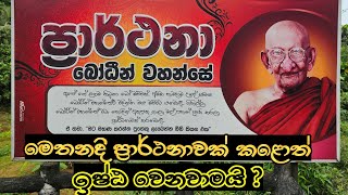 අමිල පූජනීය ස්ථානයක්..!