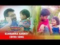 Download Viswasam Kannanna Kanney Cover Song Sid Sriram DImman ARAshwin Jessica Philip mp3
