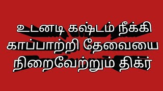 ஆபத்தான காலத்தில் காப்பாற்றி தேவையை நிறைவேற்றும் திக்ர்!