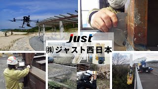 株式会社ジャスト西日本 山陰営業所