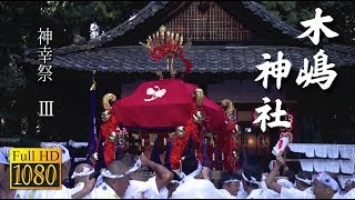 [Full HD]  木嶋神社・神幸祭 パート3  Konoshima-Jinja Shrine  Shinko-sai shinto Festival ・3  Kyoto