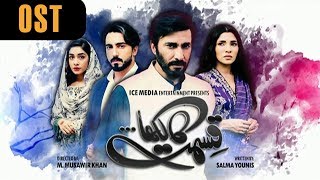 Pakistani Drama | Qismat Ka Likha - OST | Express TV Dramas