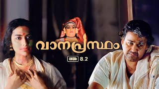 Vanaprastham Teaser | Mohanlal | Suhasini | Shaji N karun | MalluTapes/