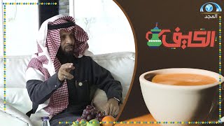 قوم تعاونوا ما ذلوا ...والمبادرة يبدؤها واحد | برنامج الكيف