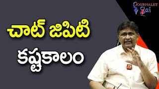 Chat GPT Trouble  || చాట్ జిపిటి కష్టకాలం