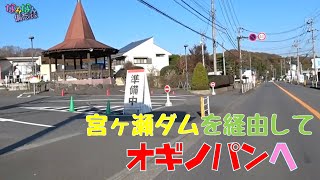 宮ヶ瀬ダムを経由してオギノパンまでの練習走行