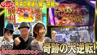 【奇跡の大逆転】河原みのり・寺井一択・嵐が恩返し！？ PSファミリー ＃１２【這いよれ！ニャル子さん】【モンスターハンターワールド：アイスボーンTM】【Re:ゼロから始める異世界生活鬼がかりVer.】