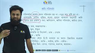 Live MCQ ২০০ দিনের রুটিনের সাজেশন ক্লাস ।। বাংলা ব্যাকরণ।।