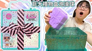 【開箱】LOL驚喜泡澡禮物盒[NyoNyoTV妞妞TV]