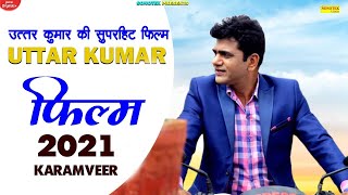 2021 Uttar Kumar | Dhakad Chhora & Kavita joshi  उत्तर कुमार धाकड़ छोरा व ! Super Hit Movie