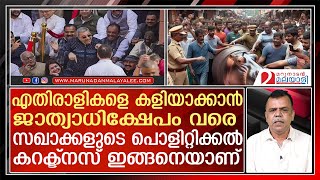 ഉപരാഷ്ട്രപതിയേയും ഗവര്‍ണറേയും വരെ ബോഡി ഷെയ്മിംഗ് നടത്തി സഖാക്കള്‍ I Body Shaming