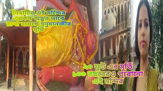 মাদ্রাল হনুমান মন্দির || Madral Hanuman Mandir Naihati || Hanuman Mandir Near Kolkata ||