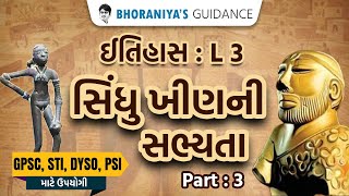 L3 સિંધુ ખીણની સભ્યતા Part 3 GPSC , STI , DYSO , PSI માટે ઉપયોગી. #history