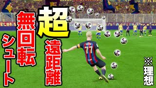 シュート力MAXの男に超遠距離無回転シュート撃ったらボール消えた【FIFA23,ケレレバー#3】