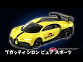 東京オートサロン2025年開催記念トミカ