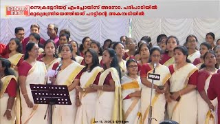 വിവാദങ്ങൾക്കിടെ മുഖ്യമന്ത്രിയെ വേദിയിലിരുത്തി വാഴ്ത്തുപാട്ട് | Pinarayi Vijayan