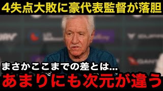 【なでしこジャパン】日本代表に0ー4で大敗したオーストラリア女子代表のトム・サーマンニ監督が試合後に思わず漏らした本音がヤバい...