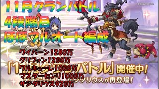 【プリコネR】11月クランバトル　4段階目　ほぼフルオート編成