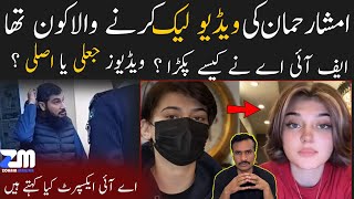 Who Leaked Imsha Rehman's Video? How Did FIA Catch Them? Real or Fake? Experts Reveal the Truth