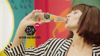 Pixie – חדש גזוז במתיקות מעודנת