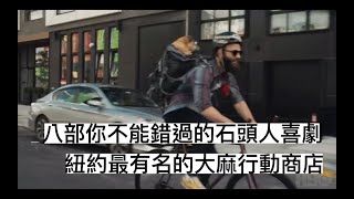 420大麻喜劇片單｜難以伺候｜海灘｜惡鄰纏身2｜大明星世界末日｜張錫鎬的三餐饗宴｜惱爸偏頭痛｜至尊麻廚｜一路鬧到底｜飛眼Flyeyes