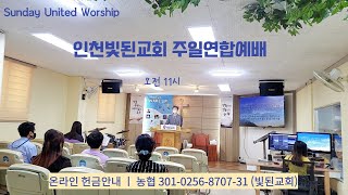 [220417 부활절 주일연합예배 - 이한일 선교사 ]