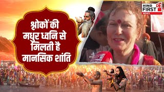 जानिए कौन है पेस्केला | महाकुंभ से महाकवरेज | संगम स्थल पर हिन्द फर्स्ट की विशेष रिपोर्ट