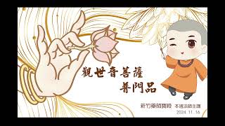 觀世音菩薩普門品 03