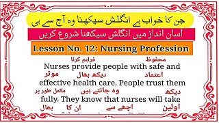 Nursing Profession | English Speaking Practice | English Reading Skill | Spoken English Practice |