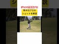 超貴重映像‼️ジャンボ尾崎プロが青木功プロのショットを解説✨ ゴルフ golf ジャンボ尾崎 青木功