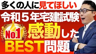 【令和５年問２８：業法違反を解説】※これやってる業者多すぎ！よくぞ試験問題にしてくれました！宅建試験史上１番感動した宅建業法違反に関する問題を初心者向けに解説講義。