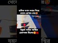 হানিফ যখন সবার পিছে থেকে প্রেশার দেয়🥵 buslover shorts foryou viral trending subscribe busbd