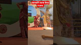 জানমণি আৰু উদয় শংকৰ #assam #trend #trending #dance #viral #bihu #assamese #bihuvibes #viralvideo