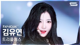 [안방1열 직캠4K] 트리플에스 김유연 'Girls Never Die' (tripleS Kim YooYeon FanCam) @SBS Inkigayo 240526