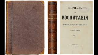 Онлайн-портрет «К. Д. Ушинский и его ученики».