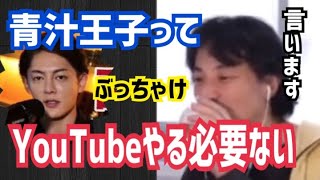 【ひろゆき】青汁王子の切り抜き動画を作成している人へのコメント【切り抜き】