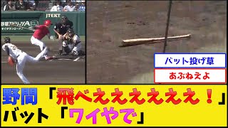 カープ野間のバット、吹っ飛ぶ【広島東洋カープ】【プロ野球なんJ 2ch プロ野球反応集】